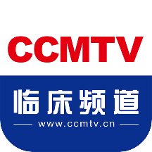 CCMTV臨床頻道醫(yī)學視頻appv5.2.4