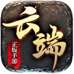 云端復(fù)古傳奇v1.80