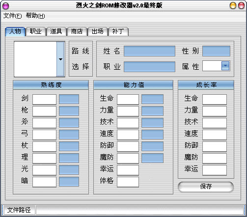 烈火之劍修改器V2.0最新版