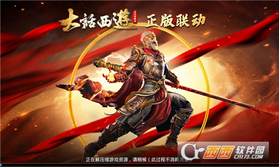 西游妖王歸來(lái)v1.0.36