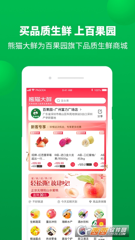 百果園官方版appv4.9.1.0