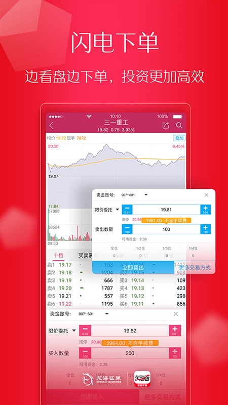 東海通手機版app4.0.4安卓版