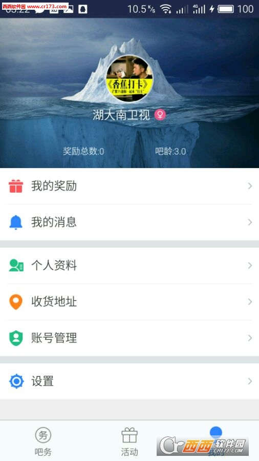 貼吧吧主版app1.3.1