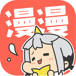 漫漫漫畫appV5.2.41