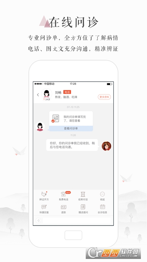 小鹿醫(yī)生版V4.6.0