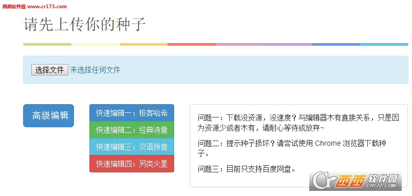 手機(jī)種子編輯器1.0