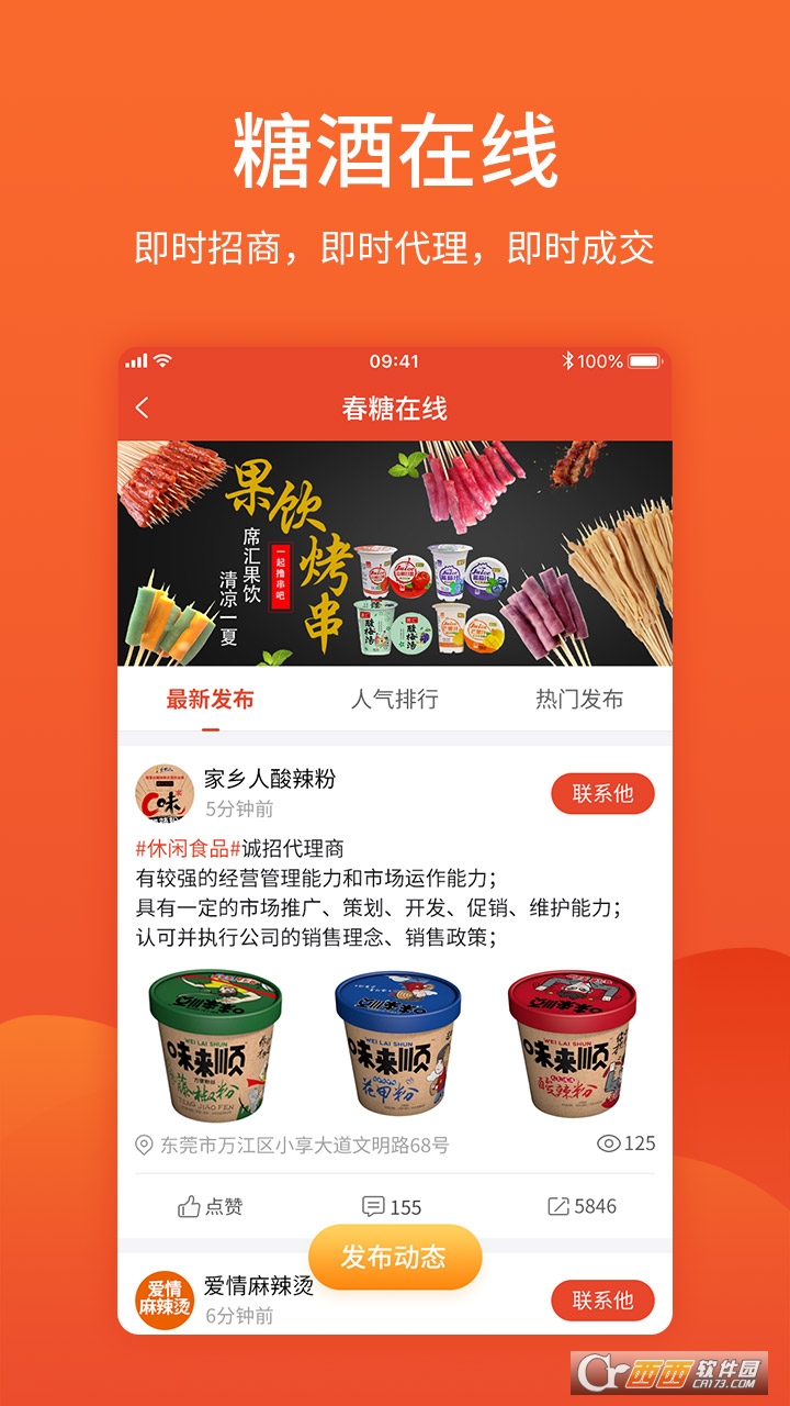 中國(guó)食品招商網(wǎng)app3.3.7