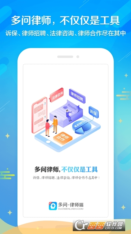 多問律師端app8.0.9