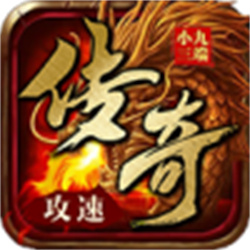 小九火龍之巔v1.0.0