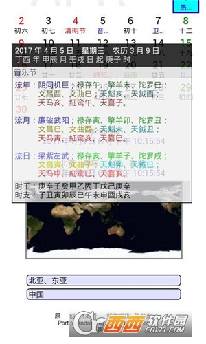 紫微斗數(shù)黃歷appv1.0.0