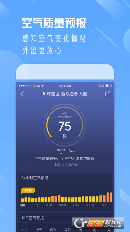 天氣通v7.91最新版