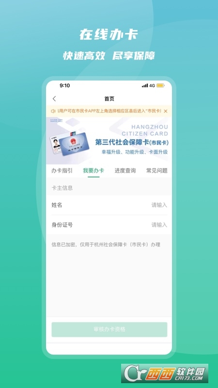 杭州市民卡app官方版V6.5.1