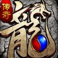 1.8新版火龍傳奇v2.1.5