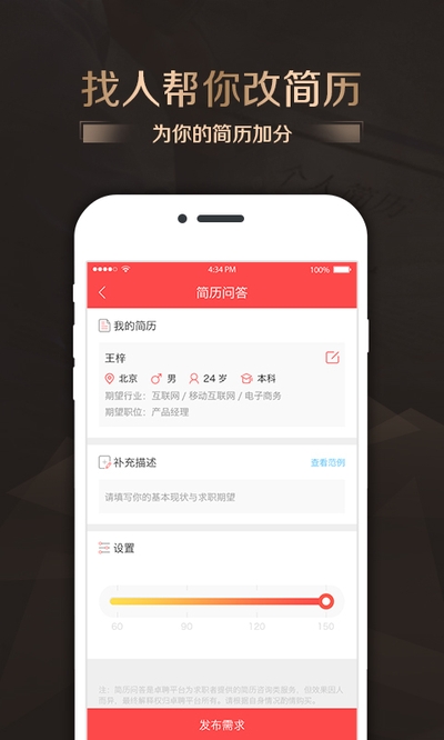 智聯(lián)卓聘app官方客戶端6.5.0