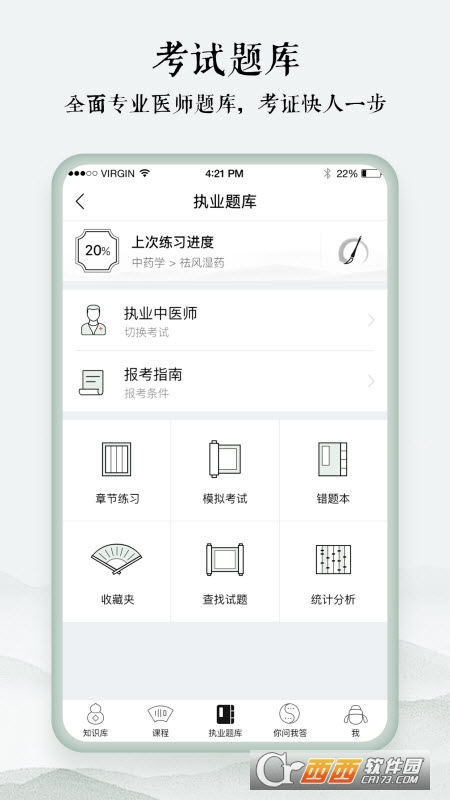 中醫(yī)通app免費版V5.5.9安卓手機版