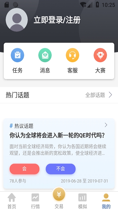 易金通appV3.7.0