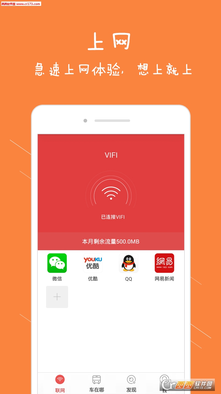 VIFI(公交免費(fèi)上網(wǎng))v1.4.0