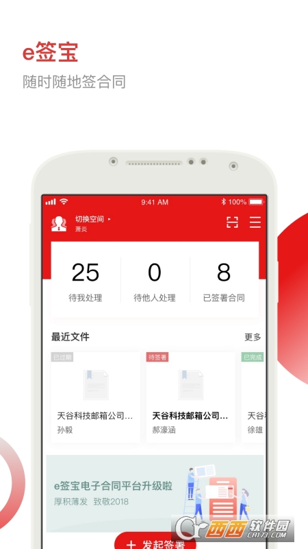 e簽寶app(電子簽名)5.2.2