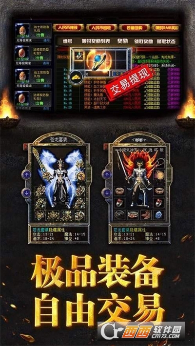 星火傳奇天魔傳手游v2.0