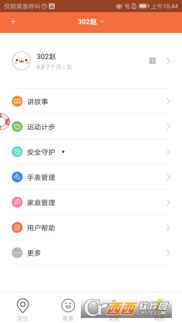 米兔兒童電話(huà)手表appv3.3.90.16094安卓最新版