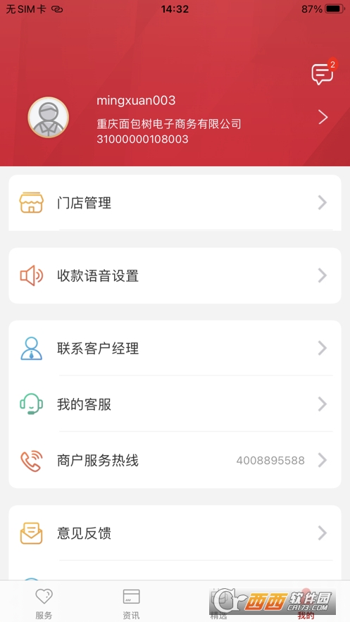 工銀商戶(hù)之家appv2.1.6