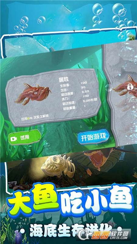 鯊魚進化模擬器v1.3.0