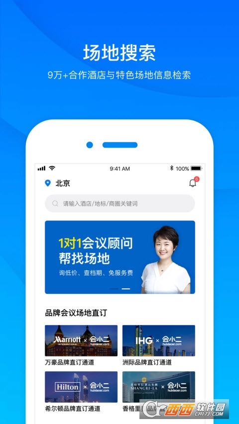 會(huì)小二(會(huì)議場(chǎng)地預(yù)定)v2.9.2最新版