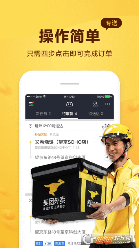 美團(tuán)外賣騎手app9.5.0.2304最新版