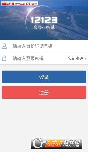 寧夏交管12123appV2.4.8手機(jī)版