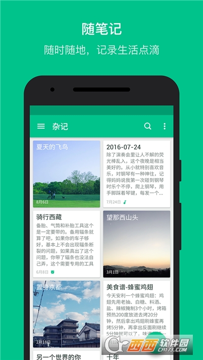 隨筆記V1.8.4.4