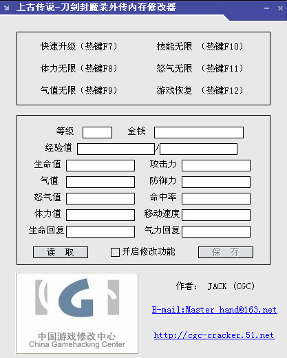 《刀劍封魔錄外傳：上古傳說(shuō)》內(nèi)存修改器綠色版