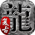 朱雀復(fù)古最新版v1.0