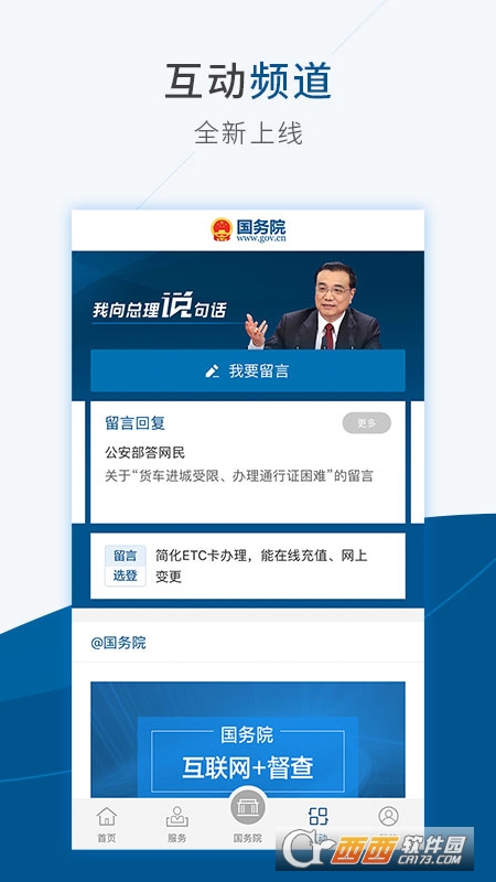 國務院手機客戶端v4.8.0