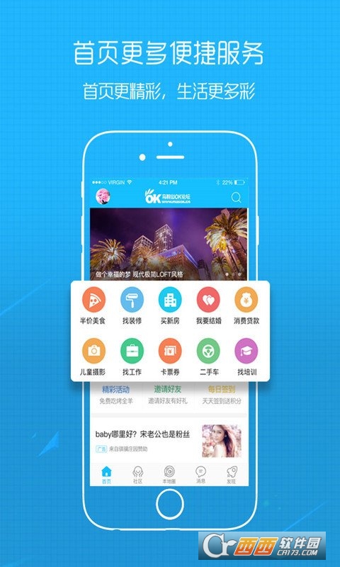 馬鞍山ok論壇appV2.5.25安卓版