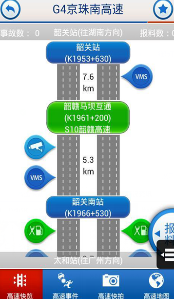 廣東高速通app7.6.7