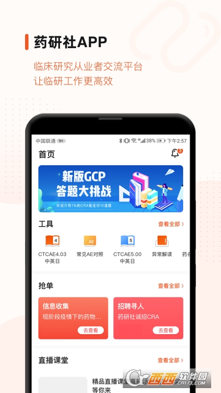 藥研社appv4.0.0.2