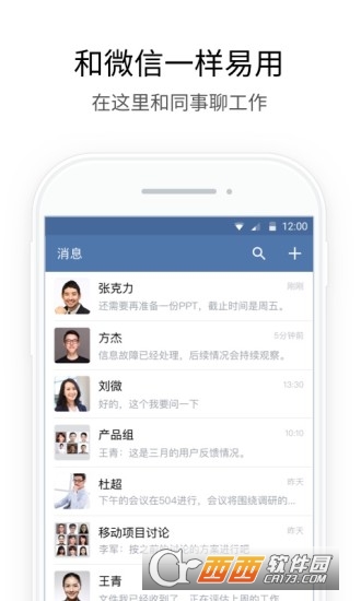 企業(yè)微信正式版appV4.0.20安卓手機版