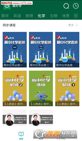 聚好學(xué)app3.8.9.2最新版