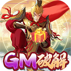 上古靈域GM無(wú)限刷充v1.0.0