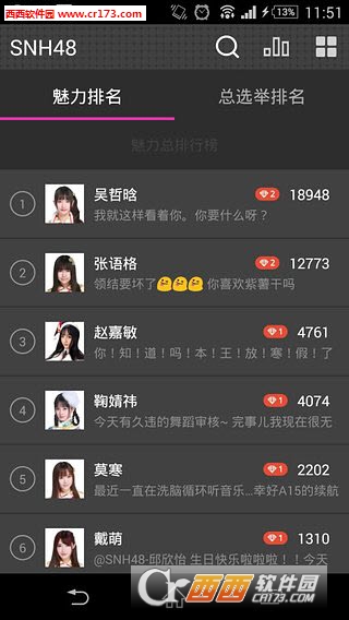 snh48官方appV3.1.2