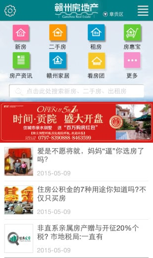 贛州房地產(chǎn)(樓市資訊)app2.1.7安卓最新版