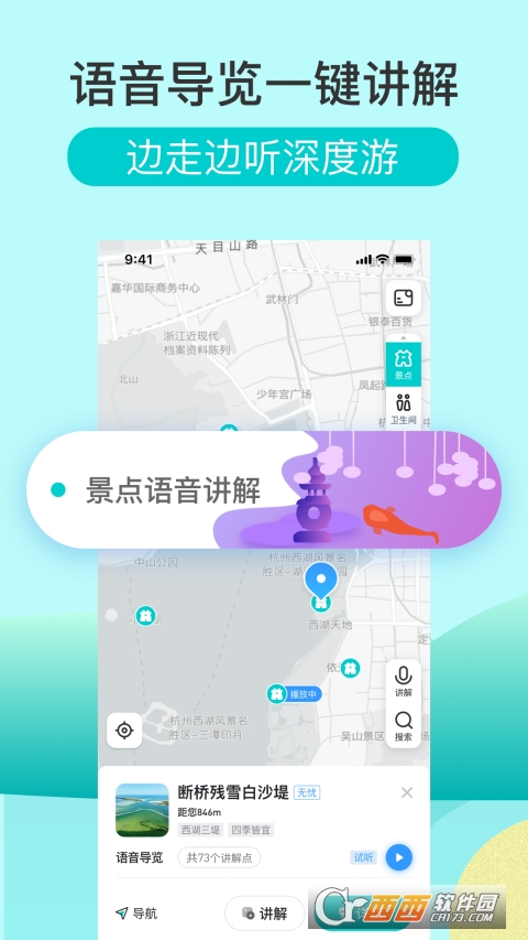 掌上西湖appv1.5.2