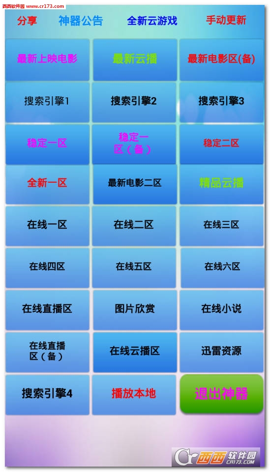 電影神器最新版appv1.0