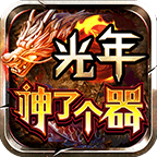 光年神了個器最新版v3.1.3