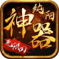 純陽(yáng)神器無(wú)限刀手游v1.1.0