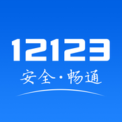 南通交管12123v2.4.8手機版