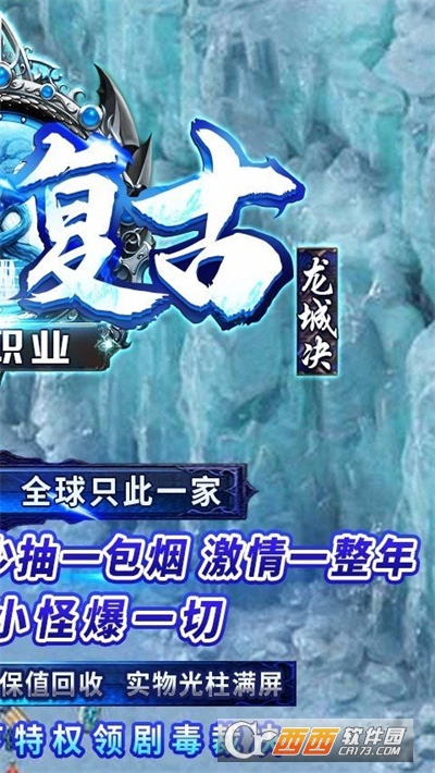 龍城決打金冰雪傳奇v2.0.0