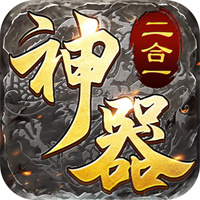 神器二合一散人无双官方版v1.0.0