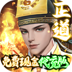 御龍弒天免費現(xiàn)金代充版v1.0.0