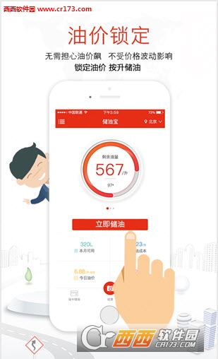 儲(chǔ)油寶appv1.2.5